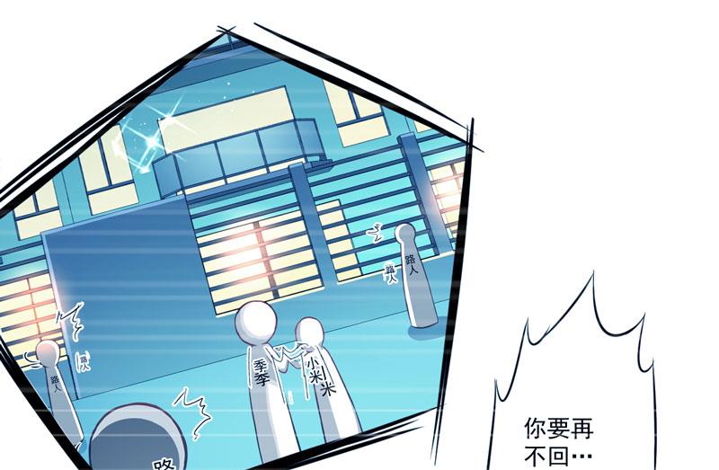 《豪门独恋帝少百日玩物》第40话 爹地你这样很容易失去我的 第20页