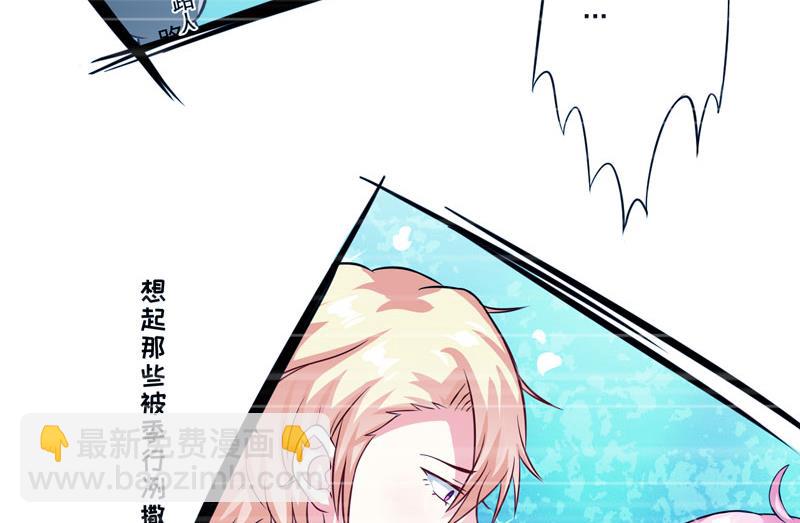 《豪门独恋帝少百日玩物》第40话 爹地你这样很容易失去我的 第21页