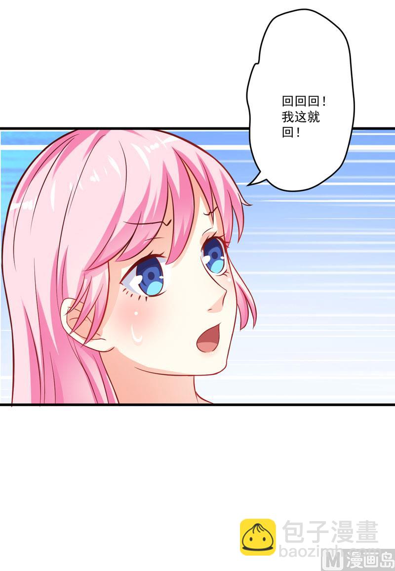 《豪门独恋帝少百日玩物》第40话 爹地你这样很容易失去我的 第23页