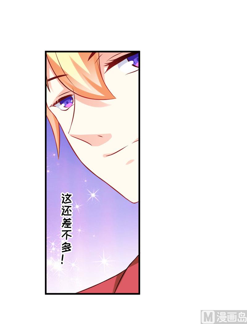 《豪门独恋帝少百日玩物》第40话 爹地你这样很容易失去我的 第24页