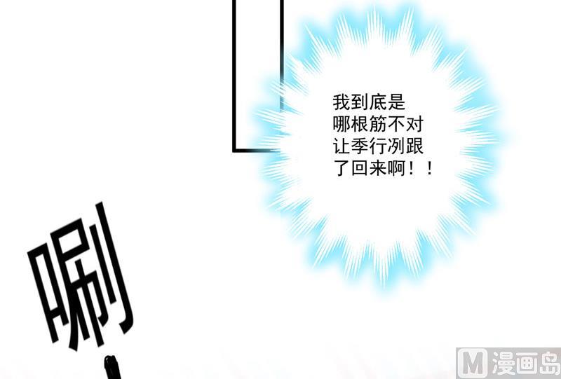 《豪门独恋帝少百日玩物》第40话 爹地你这样很容易失去我的 第27页