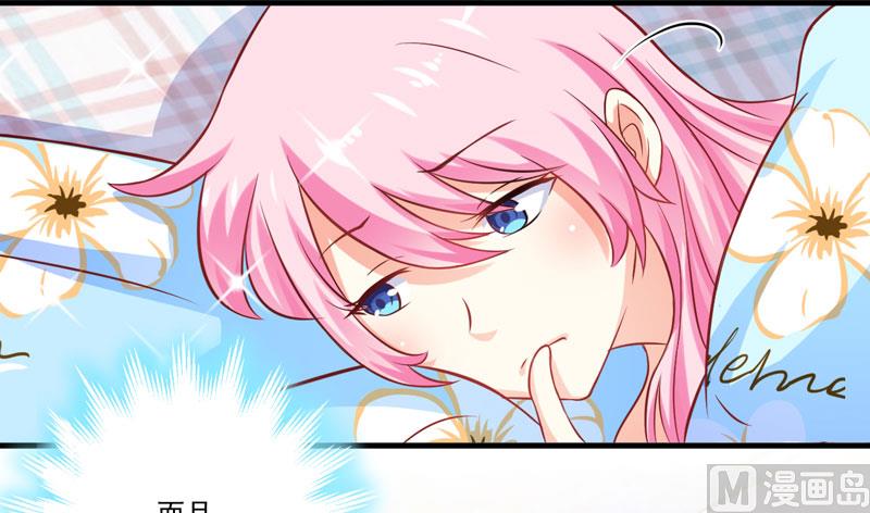 《豪门独恋帝少百日玩物》第40话 爹地你这样很容易失去我的 第29页