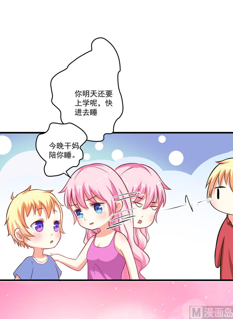 《豪门独恋帝少百日玩物》第40话 爹地你这样很容易失去我的 第2页