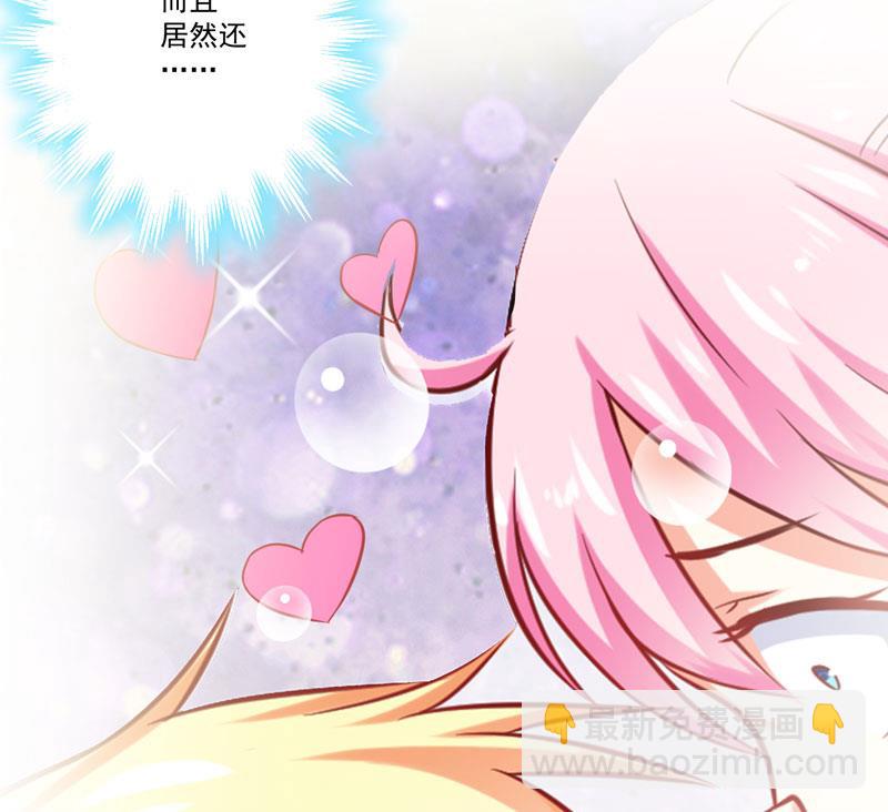 《豪门独恋帝少百日玩物》第40话 爹地你这样很容易失去我的 第30页
