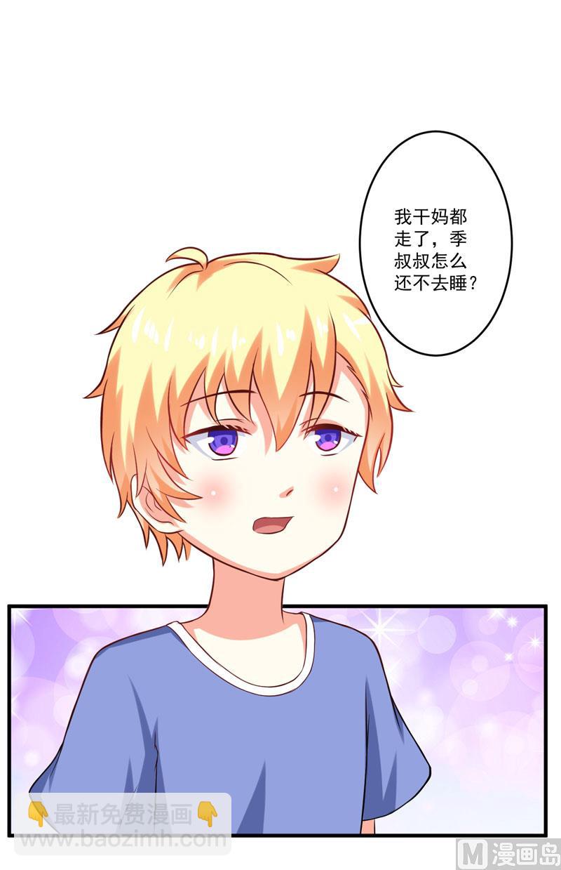 《豪门独恋帝少百日玩物》第40话 爹地你这样很容易失去我的 第34页
