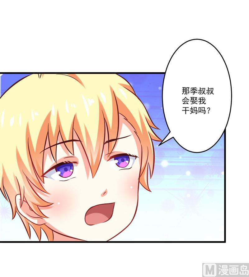 《豪门独恋帝少百日玩物》第40话 爹地你这样很容易失去我的 第38页
