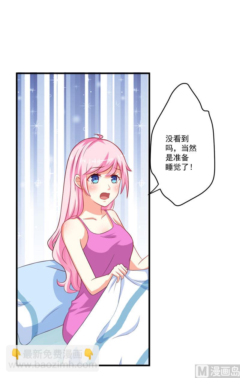《豪门独恋帝少百日玩物》第40话 爹地你这样很容易失去我的 第8页