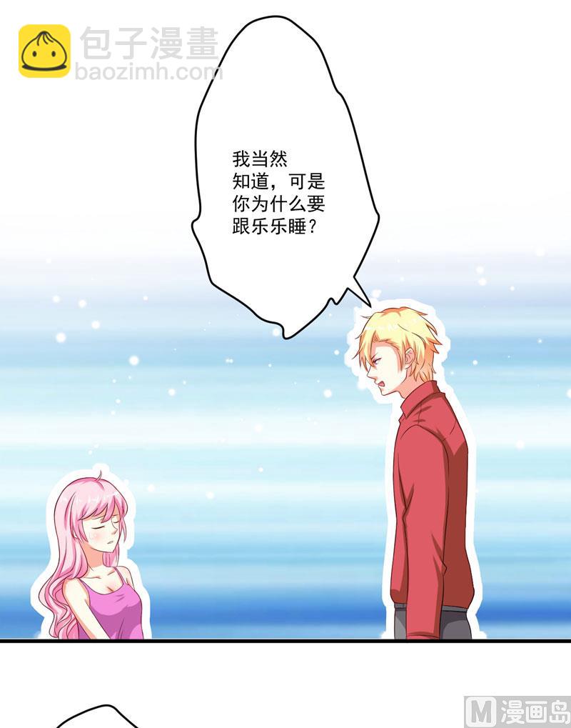 《豪门独恋帝少百日玩物》第40话 爹地你这样很容易失去我的 第9页
