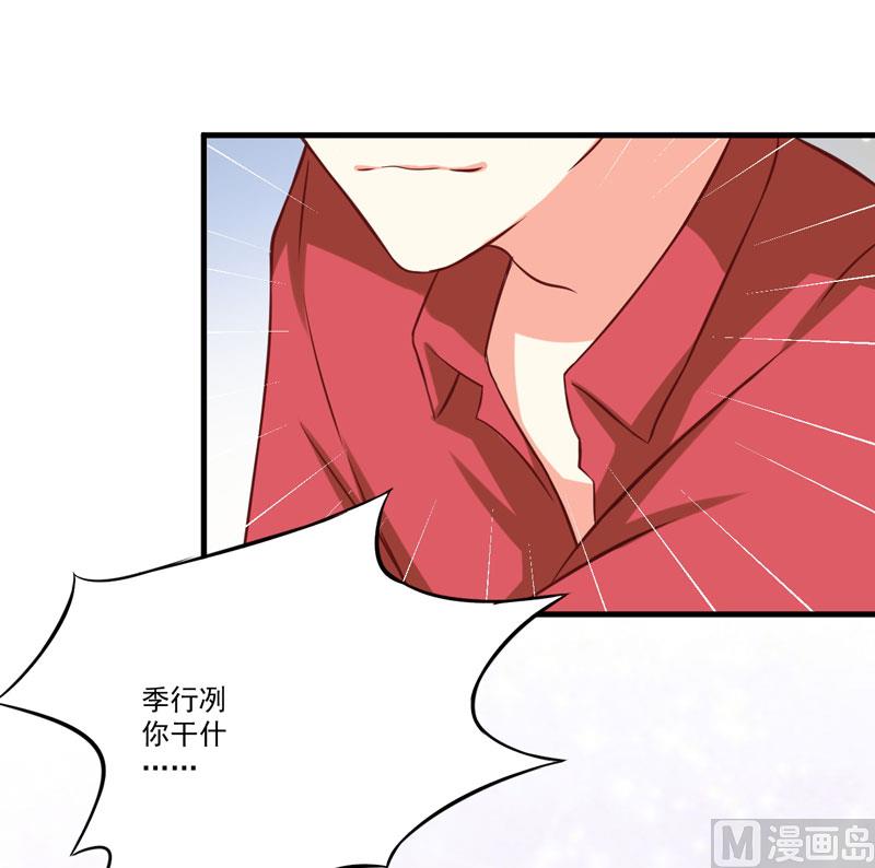 《豪门独恋帝少百日玩物》第39话 你是想让我断子绝孙吗 第16页
