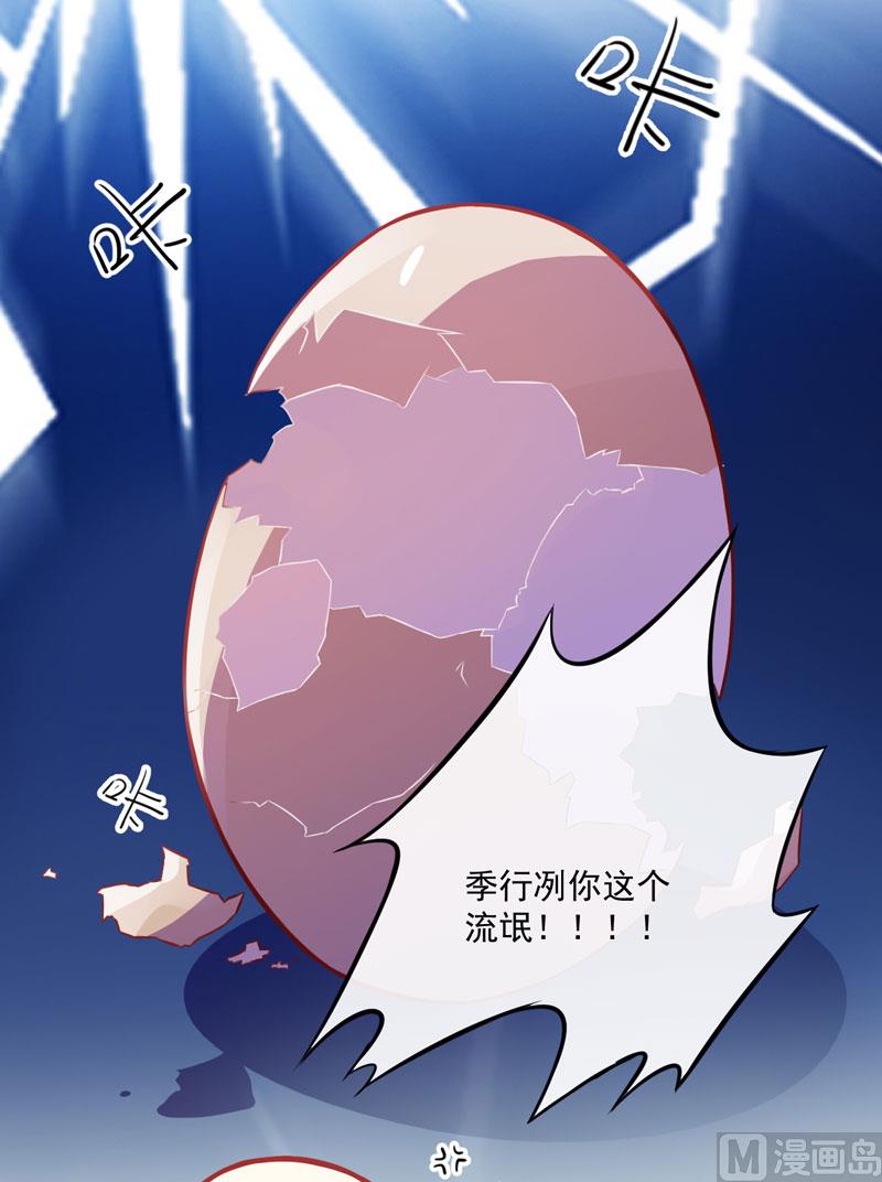 《豪门独恋帝少百日玩物》第39话 你是想让我断子绝孙吗 第21页