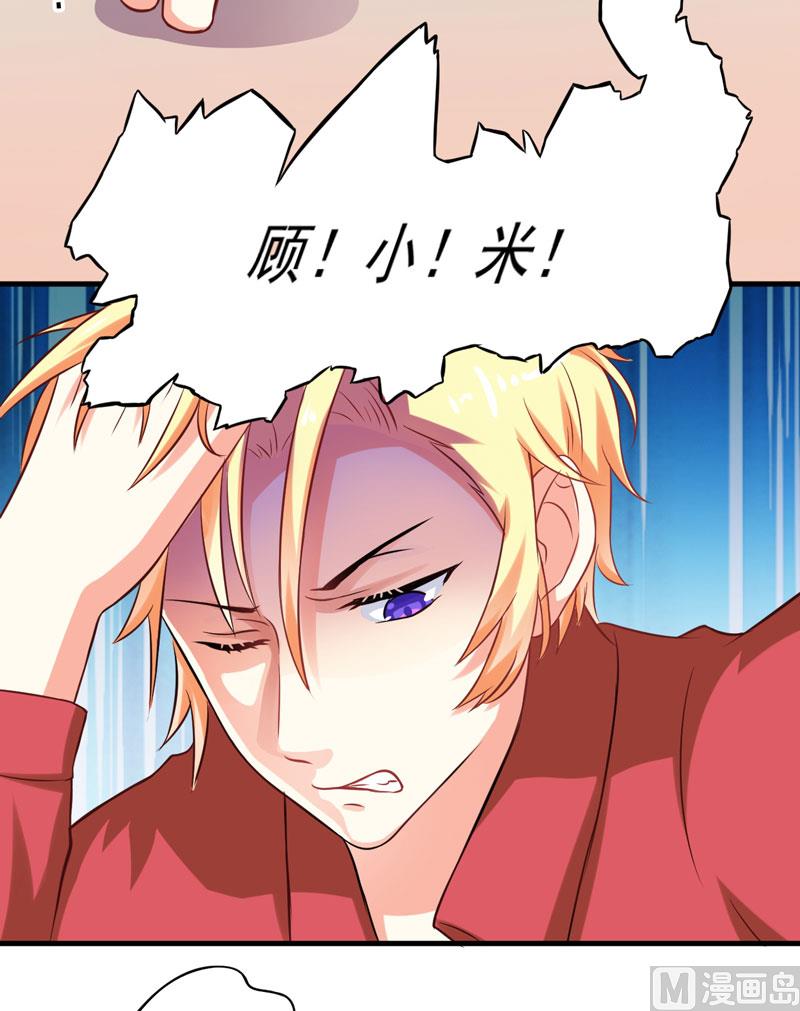 《豪门独恋帝少百日玩物》第39话 你是想让我断子绝孙吗 第23页