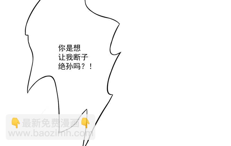 《豪门独恋帝少百日玩物》第39话 你是想让我断子绝孙吗 第24页