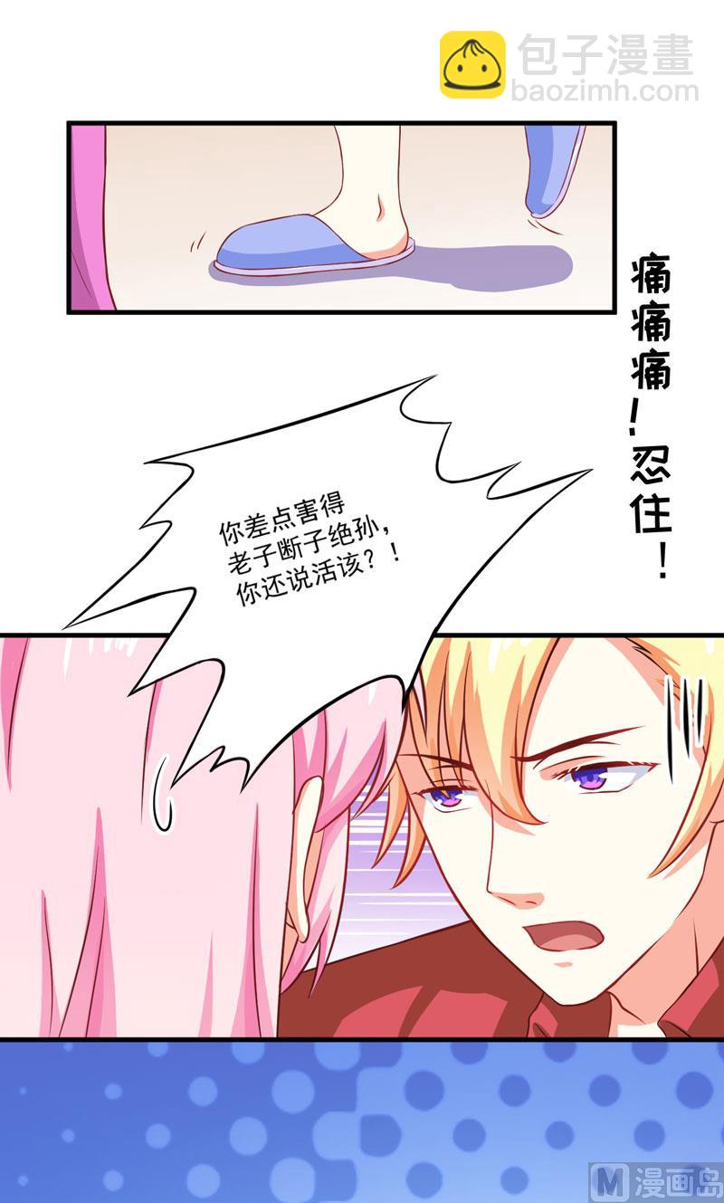《豪门独恋帝少百日玩物》第39话 你是想让我断子绝孙吗 第32页