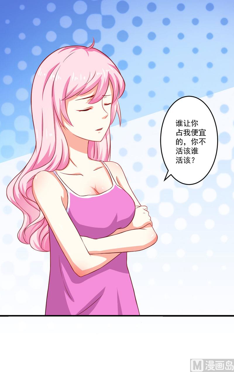 《豪门独恋帝少百日玩物》第39话 你是想让我断子绝孙吗 第33页