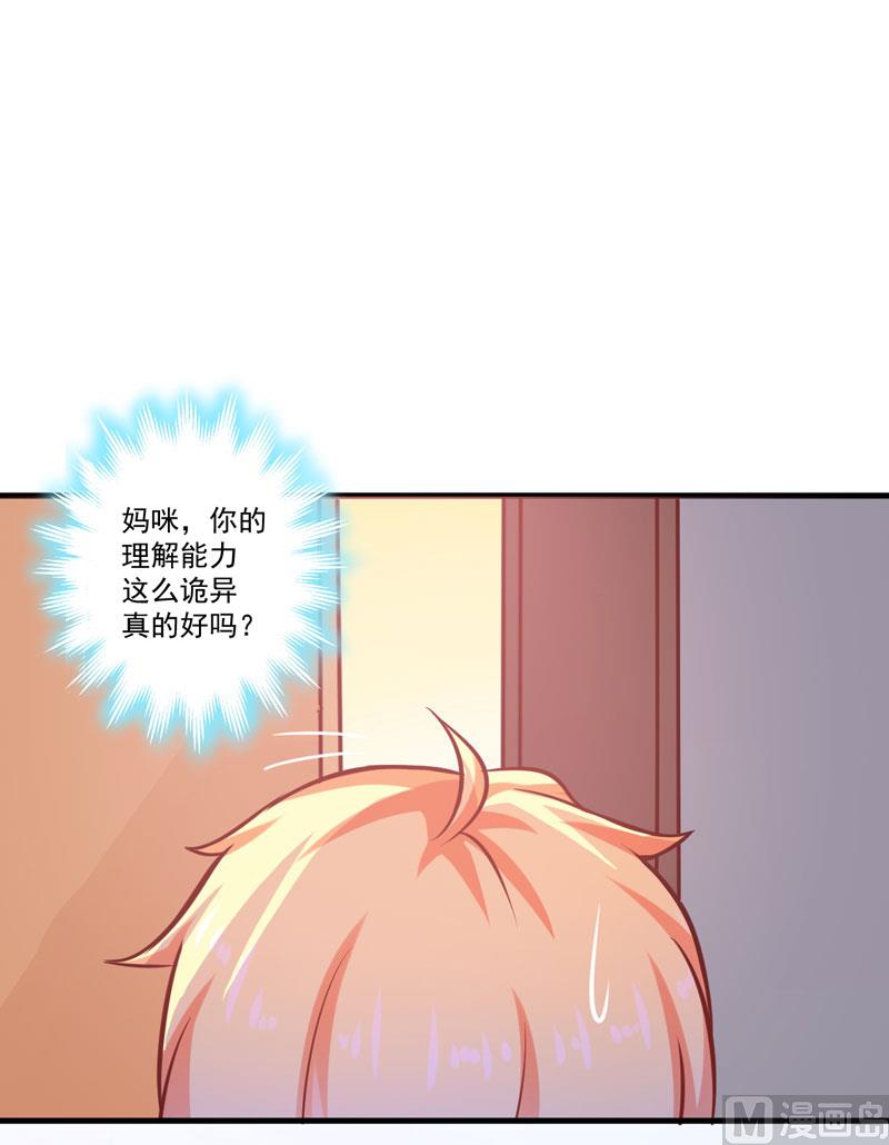 《豪门独恋帝少百日玩物》第39话 你是想让我断子绝孙吗 第37页