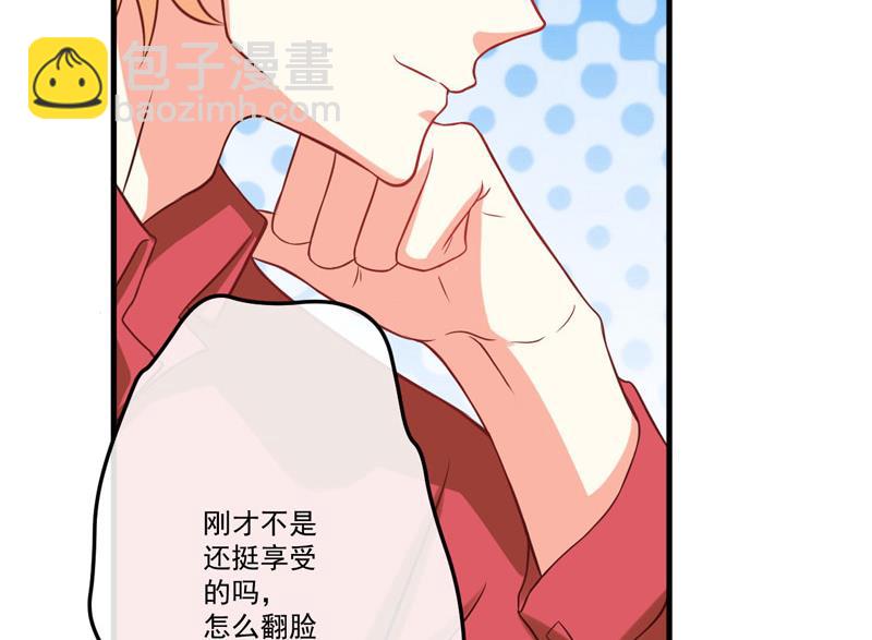 《豪门独恋帝少百日玩物》第39话 你是想让我断子绝孙吗 第9页