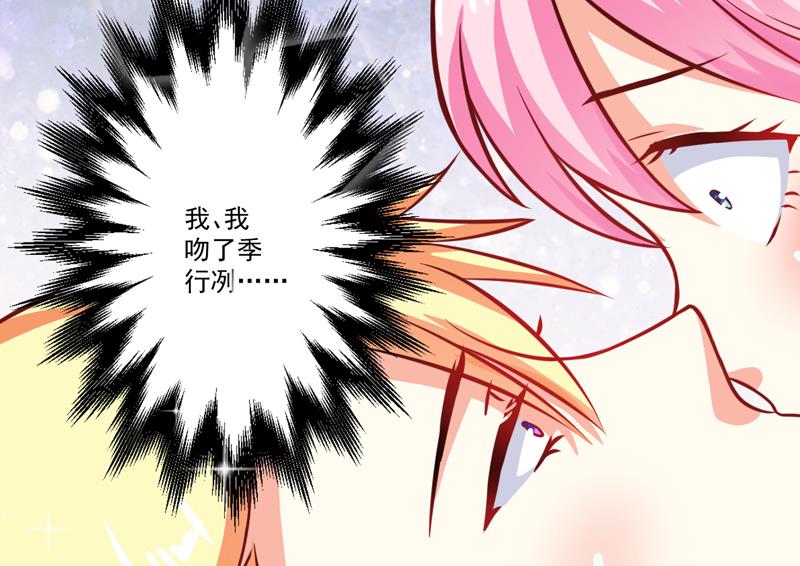 《豪门独恋帝少百日玩物》第38话 吻了季行冽 第43页