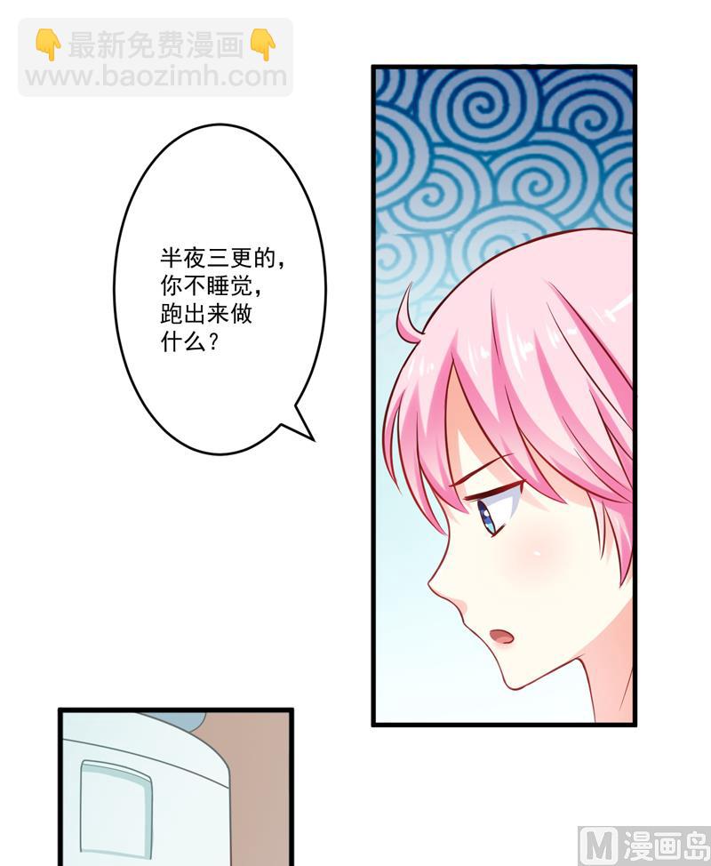 《豪门独恋帝少百日玩物》第38话 吻了季行冽 第8页