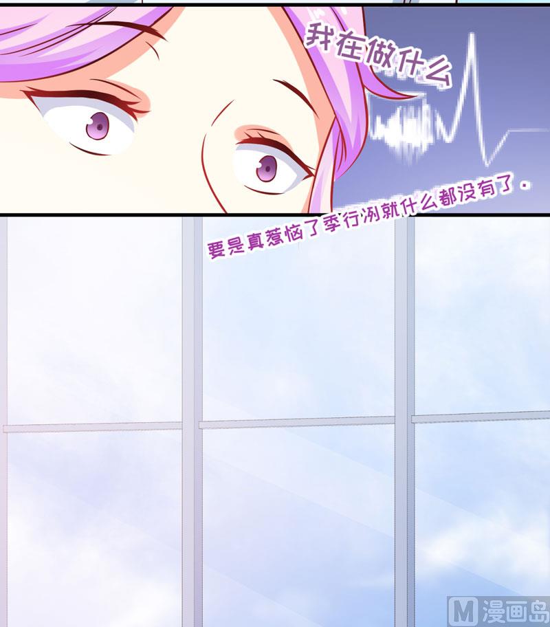 《豪门独恋帝少百日玩物》第43话 两千万买一命 第11页