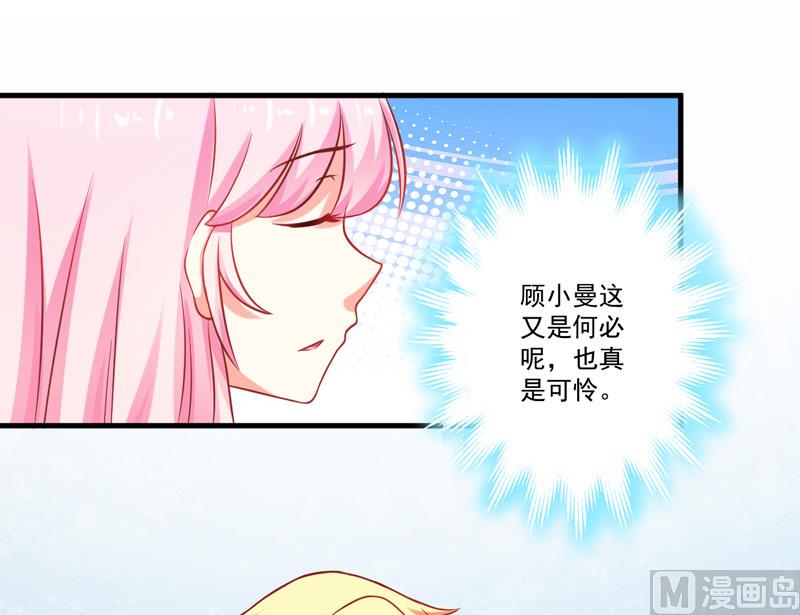 《豪门独恋帝少百日玩物》第43话 两千万买一命 第14页