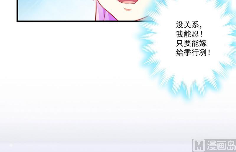 《豪门独恋帝少百日玩物》第43话 两千万买一命 第18页