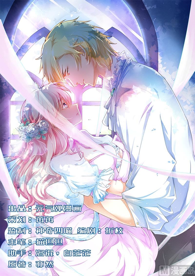 《豪门独恋帝少百日玩物》第43话 两千万买一命 第1页
