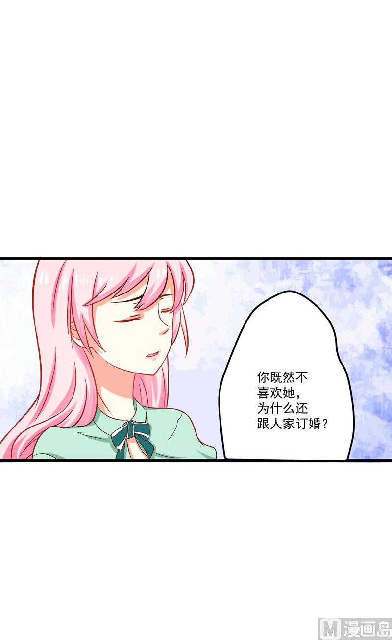 《豪门独恋帝少百日玩物》第43话 两千万买一命 第26页