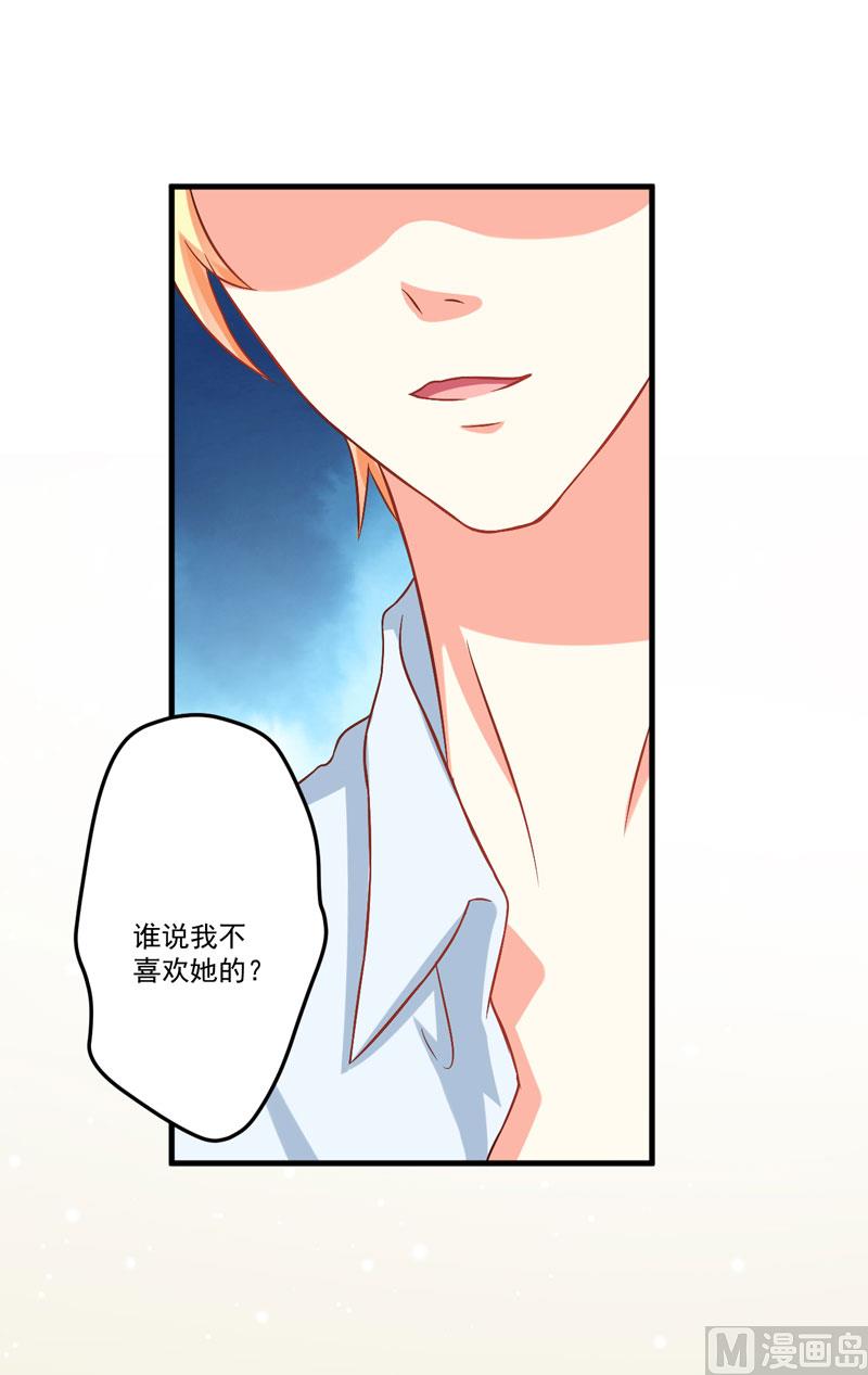 《豪门独恋帝少百日玩物》第43话 两千万买一命 第27页