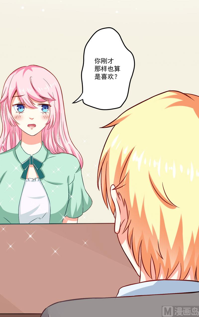 《豪门独恋帝少百日玩物》第43话 两千万买一命 第28页
