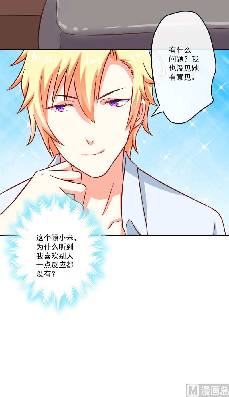 《豪门独恋帝少百日玩物》第43话 两千万买一命 第29页