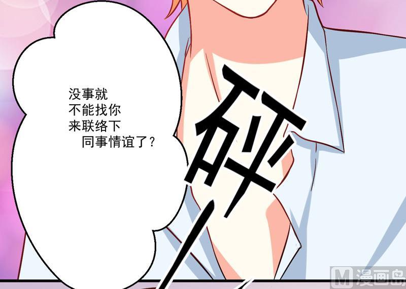 《豪门独恋帝少百日玩物》第43话 两千万买一命 第33页