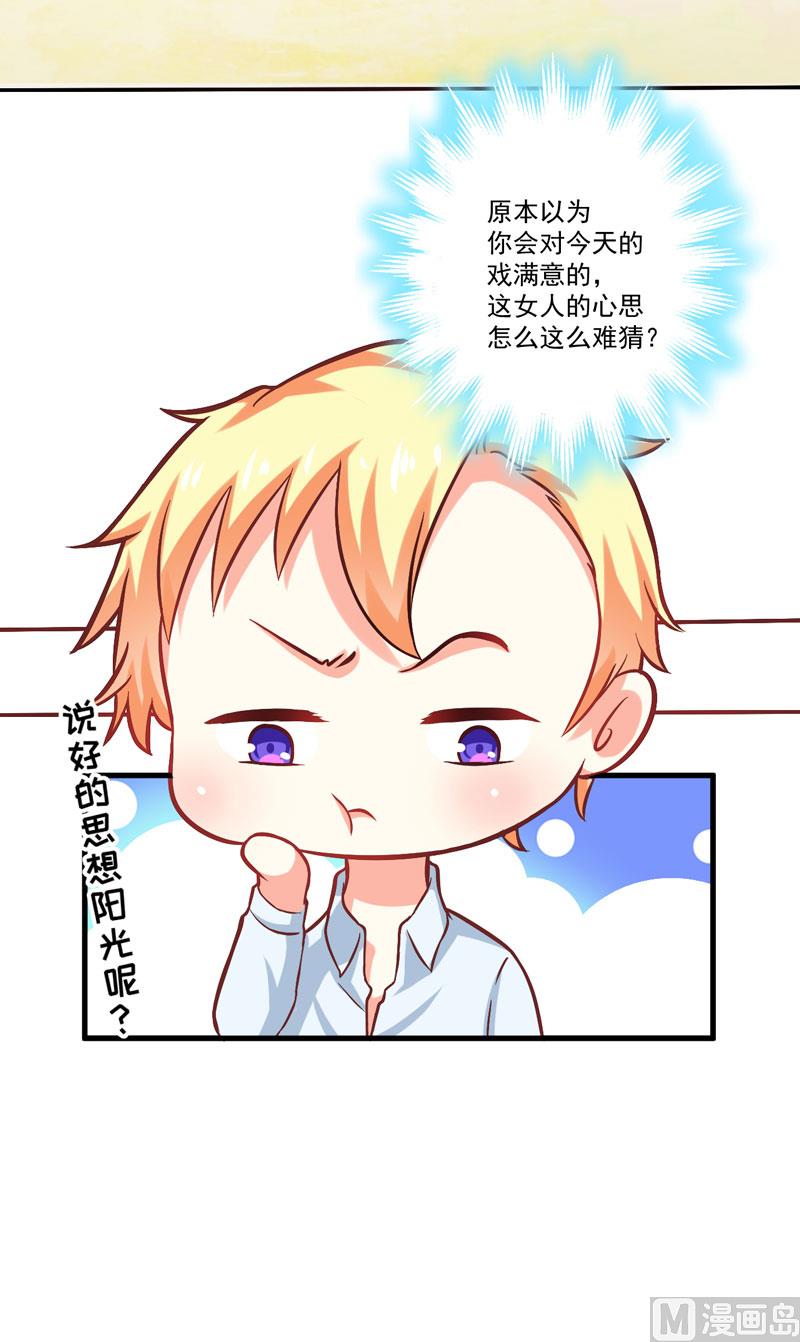 《豪门独恋帝少百日玩物》第43话 两千万买一命 第38页