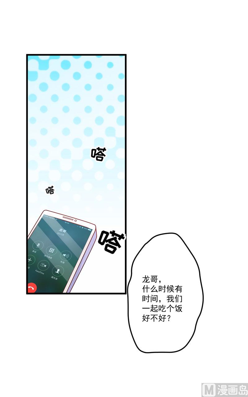 《豪门独恋帝少百日玩物》第43话 两千万买一命 第43页