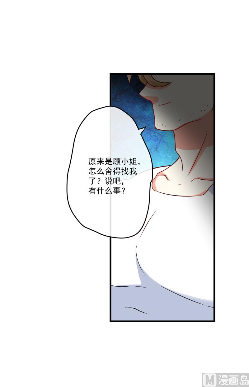 《豪门独恋帝少百日玩物》第43话 两千万买一命 第44页
