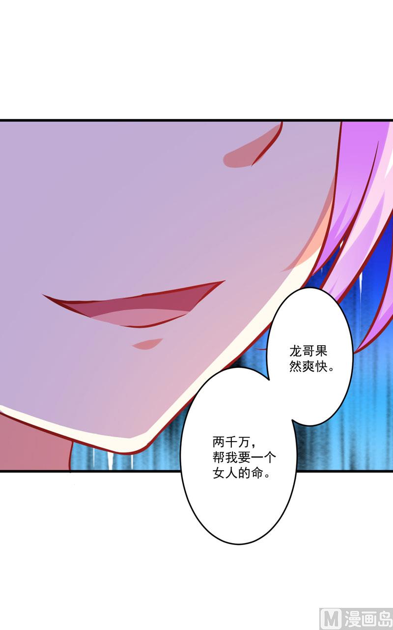 《豪门独恋帝少百日玩物》第43话 两千万买一命 第45页