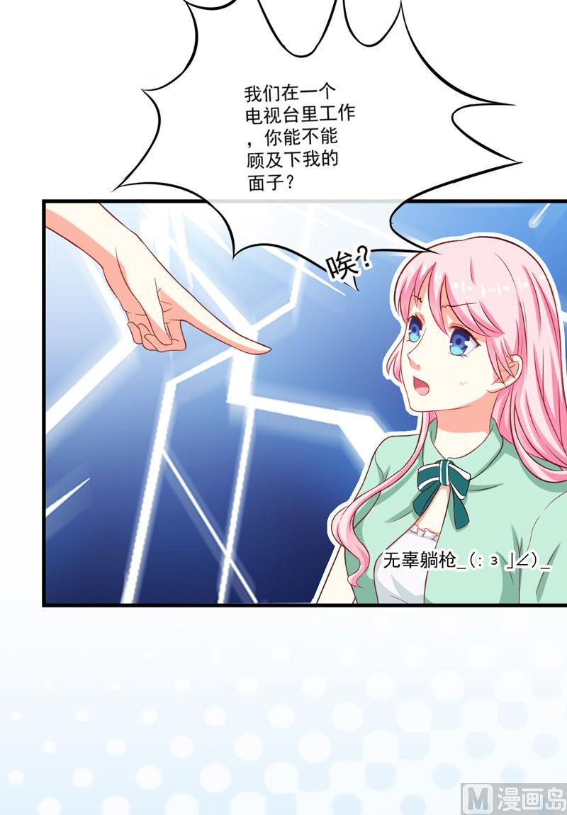 《豪门独恋帝少百日玩物》第43话 两千万买一命 第6页