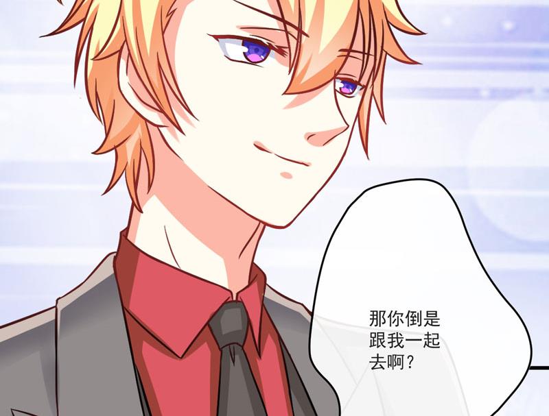 《豪门独恋帝少百日玩物》第42话 你思想就不能阳光点？ 第13页