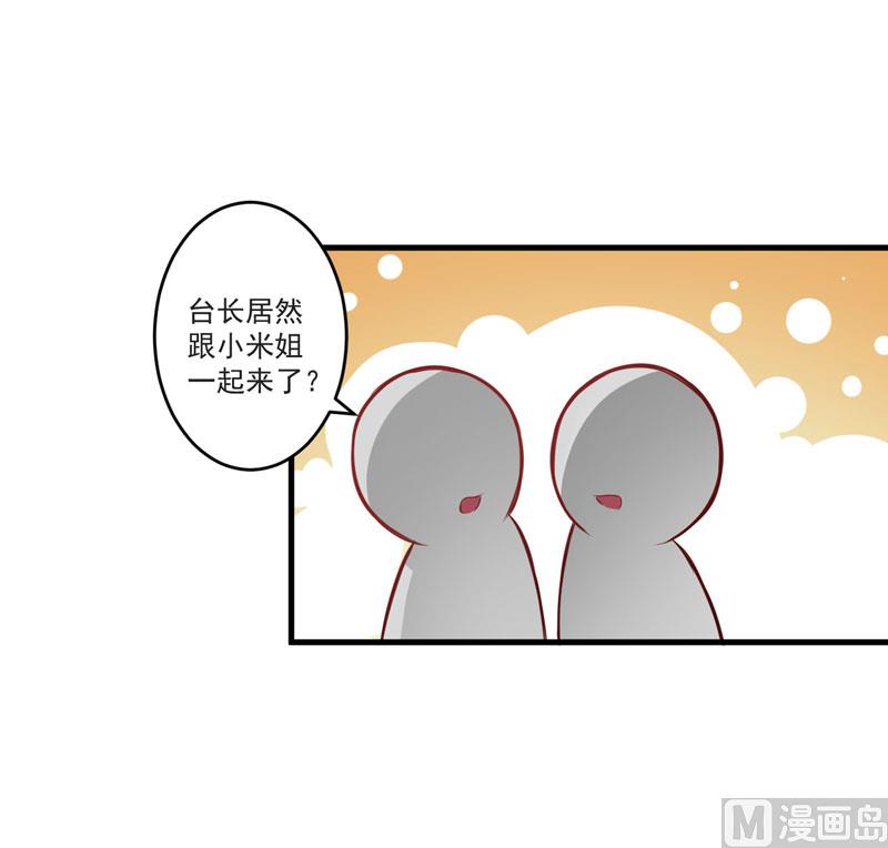 《豪门独恋帝少百日玩物》第42话 你思想就不能阳光点？ 第20页