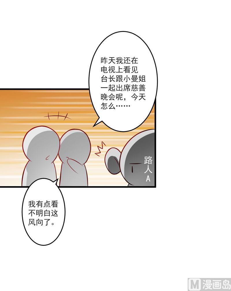 《豪门独恋帝少百日玩物》第42话 你思想就不能阳光点？ 第21页