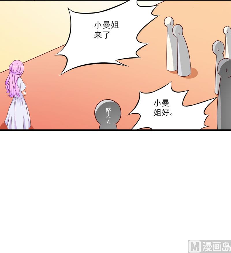 《豪门独恋帝少百日玩物》第42话 你思想就不能阳光点？ 第24页