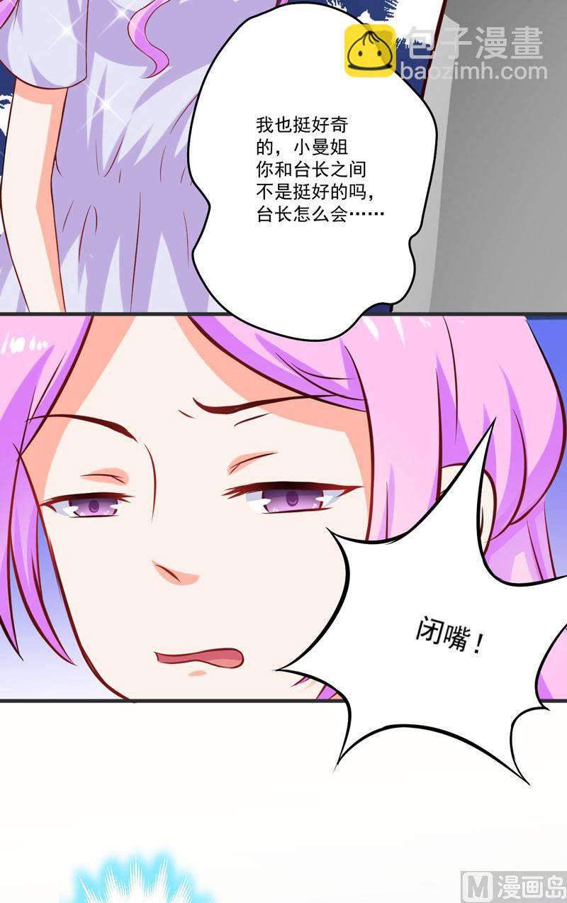 《豪门独恋帝少百日玩物》第42话 你思想就不能阳光点？ 第28页