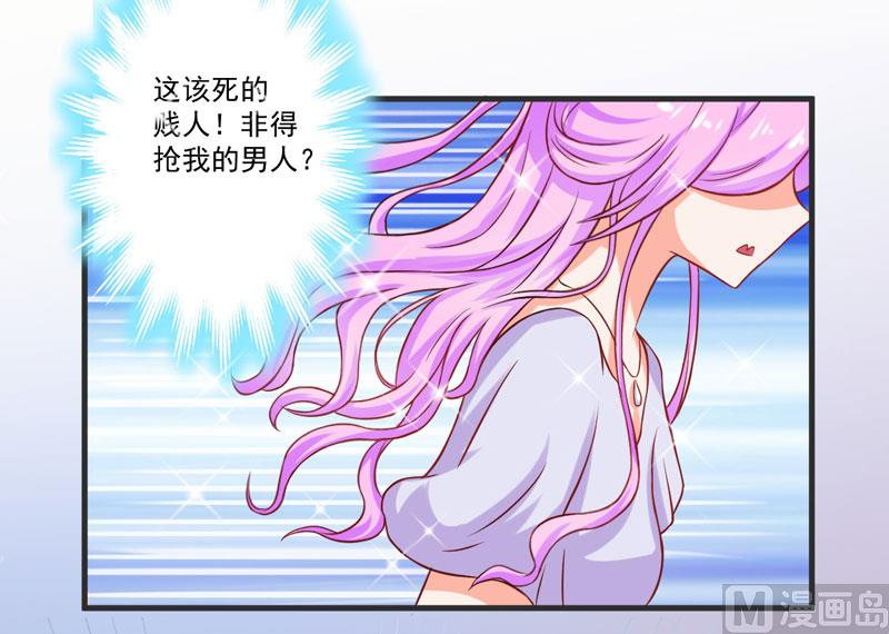 《豪门独恋帝少百日玩物》第42话 你思想就不能阳光点？ 第29页