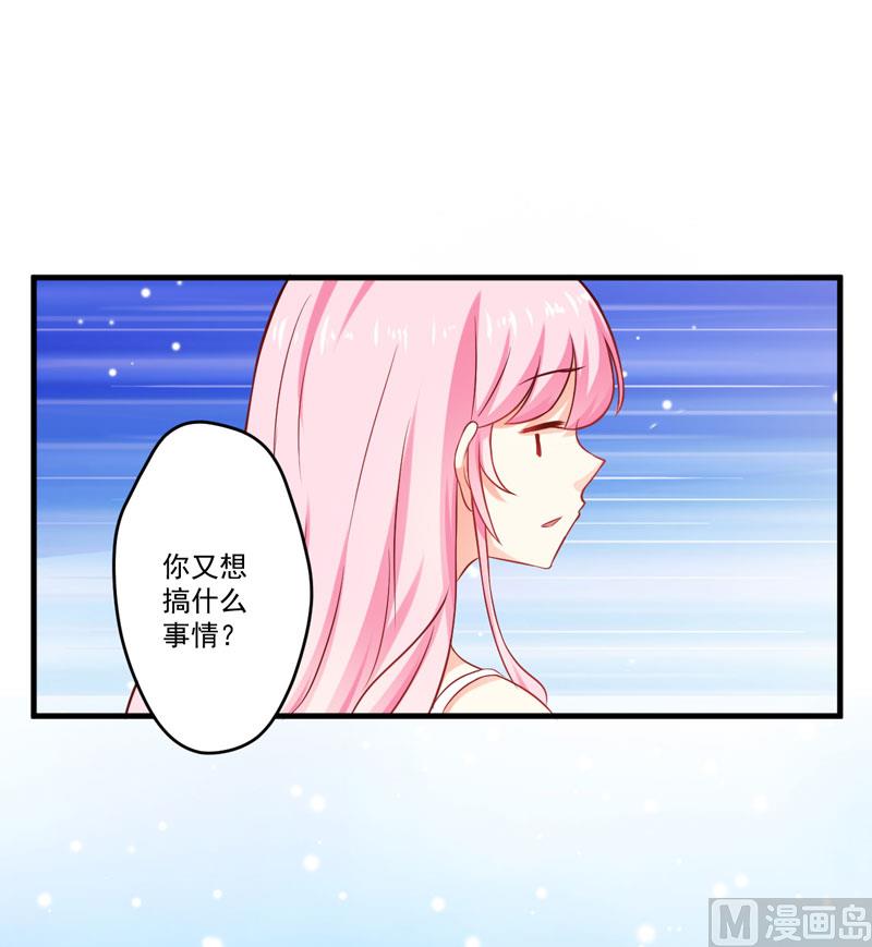 《豪门独恋帝少百日玩物》第42话 你思想就不能阳光点？ 第2页