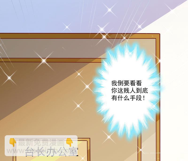 《豪门独恋帝少百日玩物》第42话 你思想就不能阳光点？ 第30页