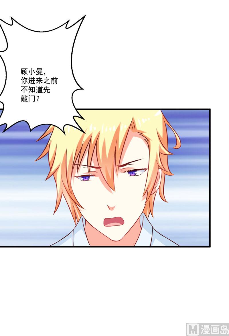 《豪门独恋帝少百日玩物》第42话 你思想就不能阳光点？ 第38页