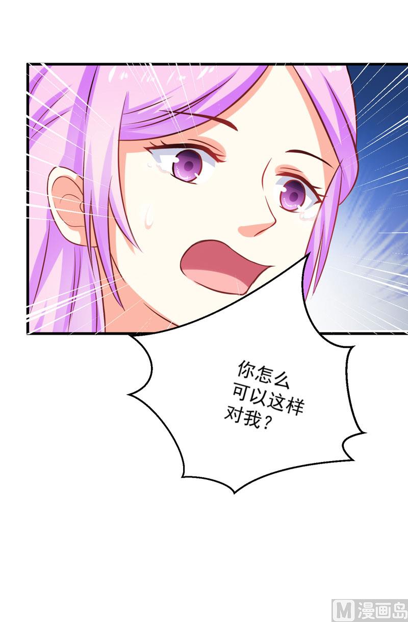 《豪门独恋帝少百日玩物》第42话 你思想就不能阳光点？ 第39页