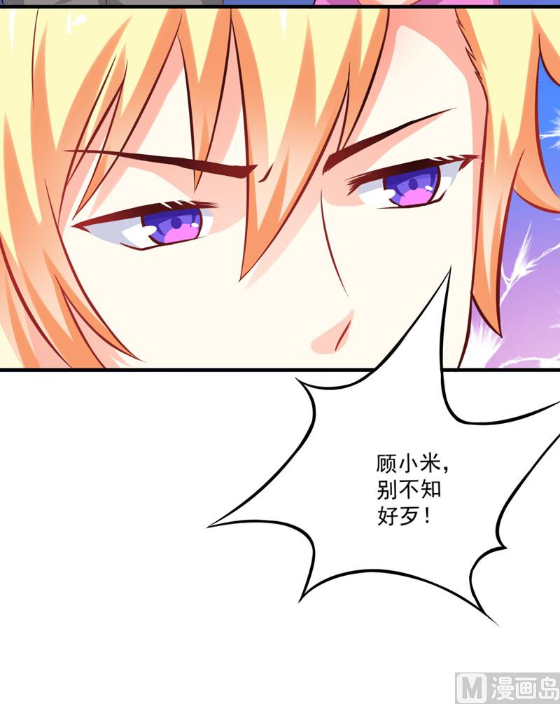 《豪门独恋帝少百日玩物》第42话 你思想就不能阳光点？ 第4页