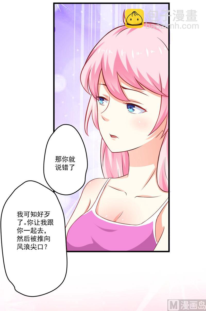 《豪门独恋帝少百日玩物》第42话 你思想就不能阳光点？ 第5页
