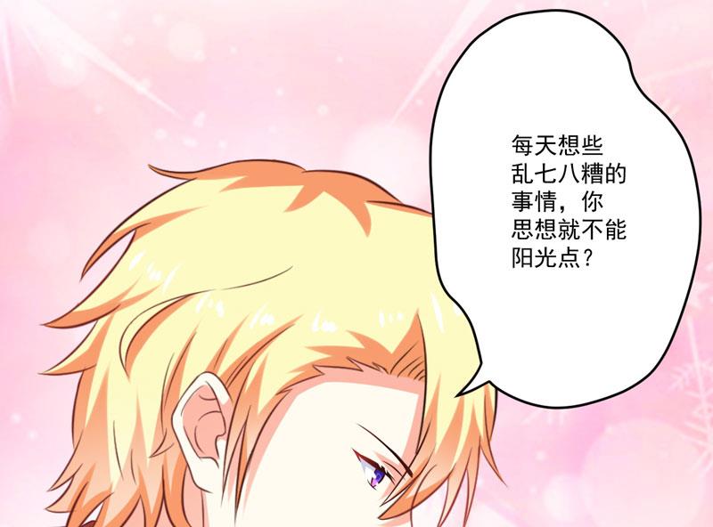 《豪门独恋帝少百日玩物》第42话 你思想就不能阳光点？ 第6页