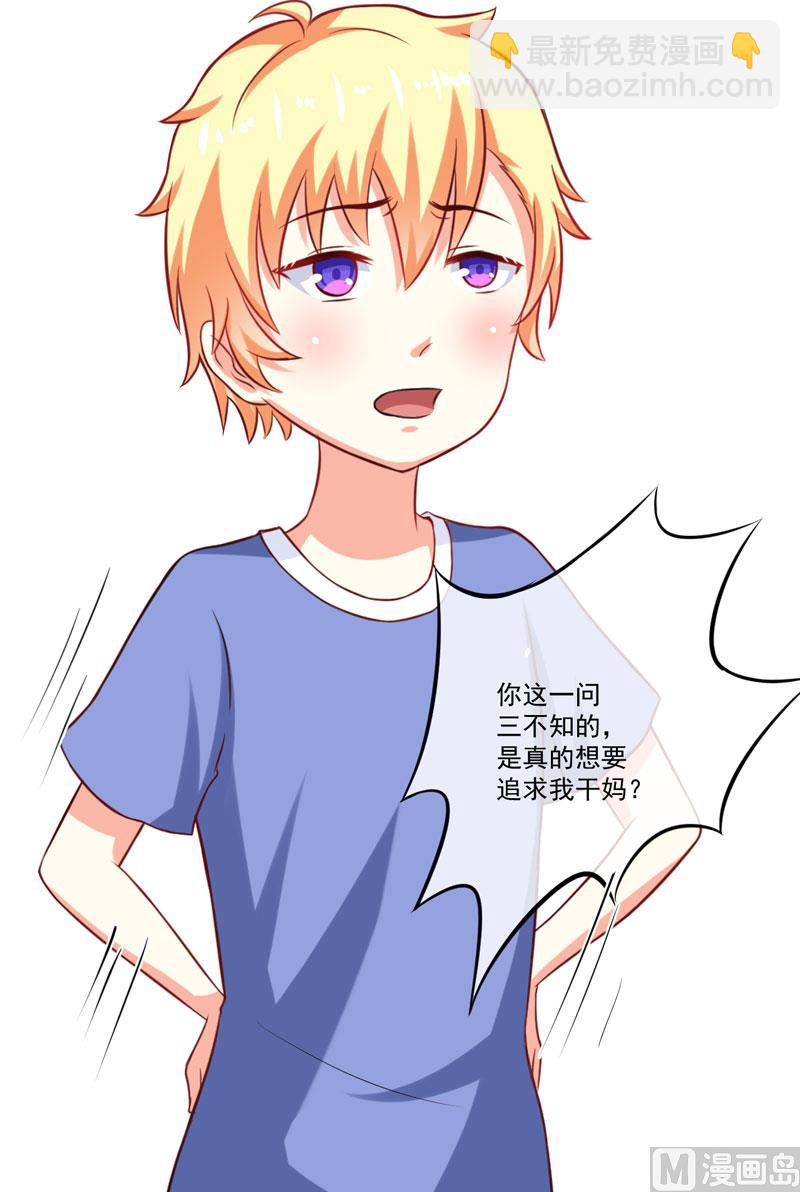 《豪门独恋帝少百日玩物》第41话 一问三不知 第12页